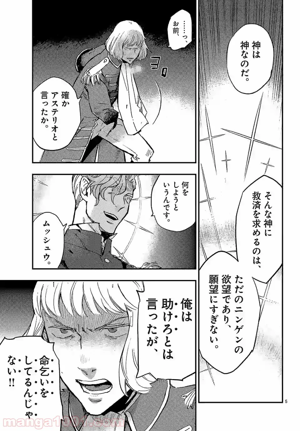 ベルサイユオブザデッド 第4.2話 - Trang 5