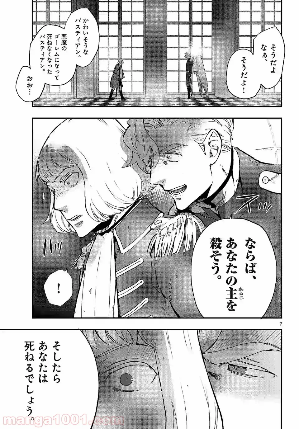 ベルサイユオブザデッド 第4.2話 - Trang 7