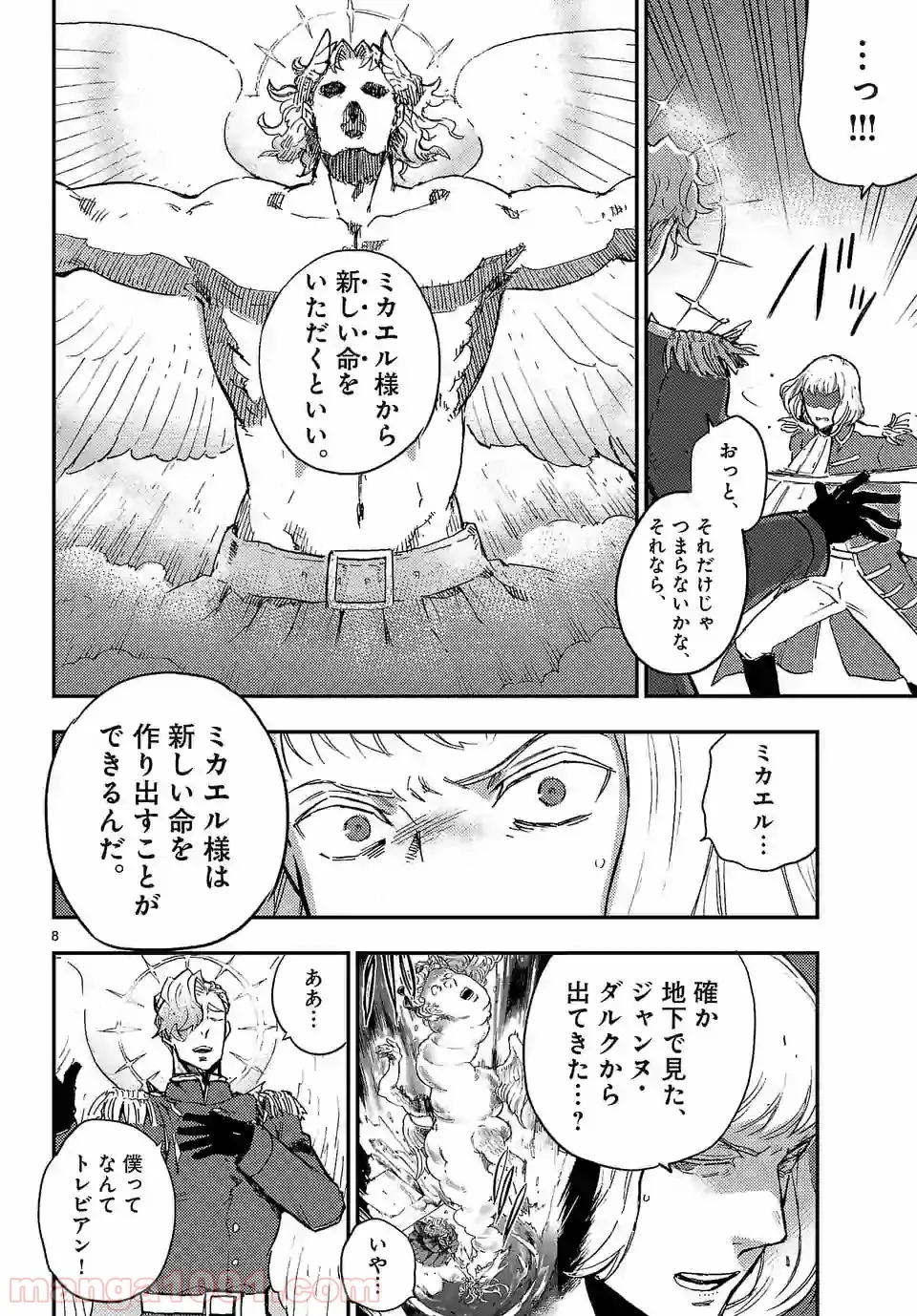ベルサイユオブザデッド 第4.2話 - Trang 8