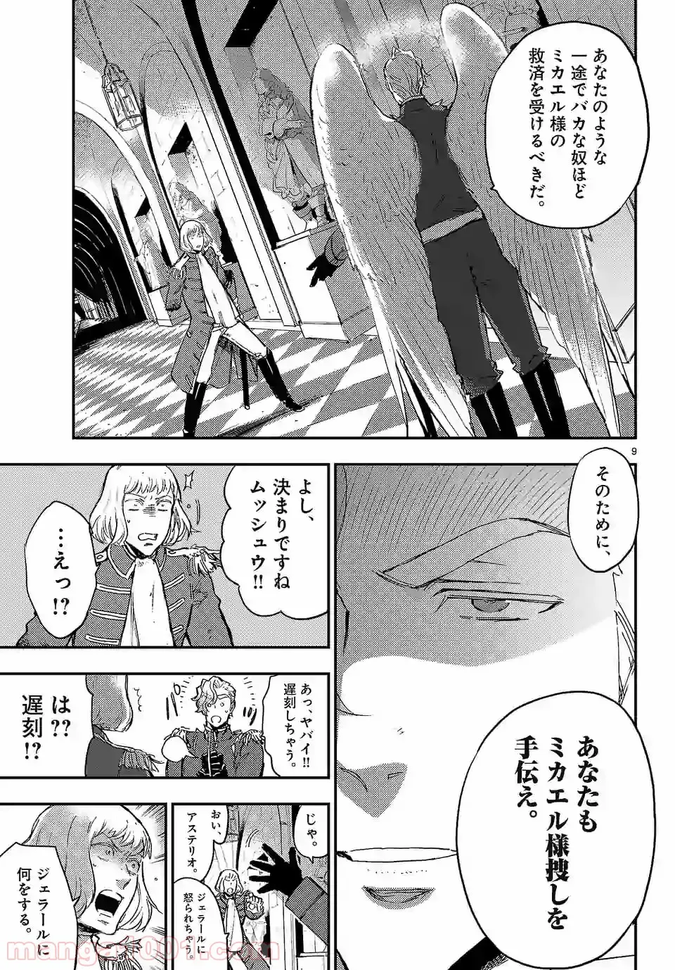 ベルサイユオブザデッド 第4.2話 - Trang 9