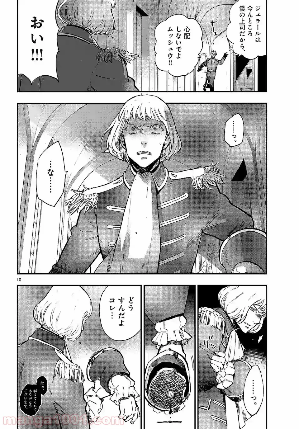 ベルサイユオブザデッド 第4.2話 - Trang 10