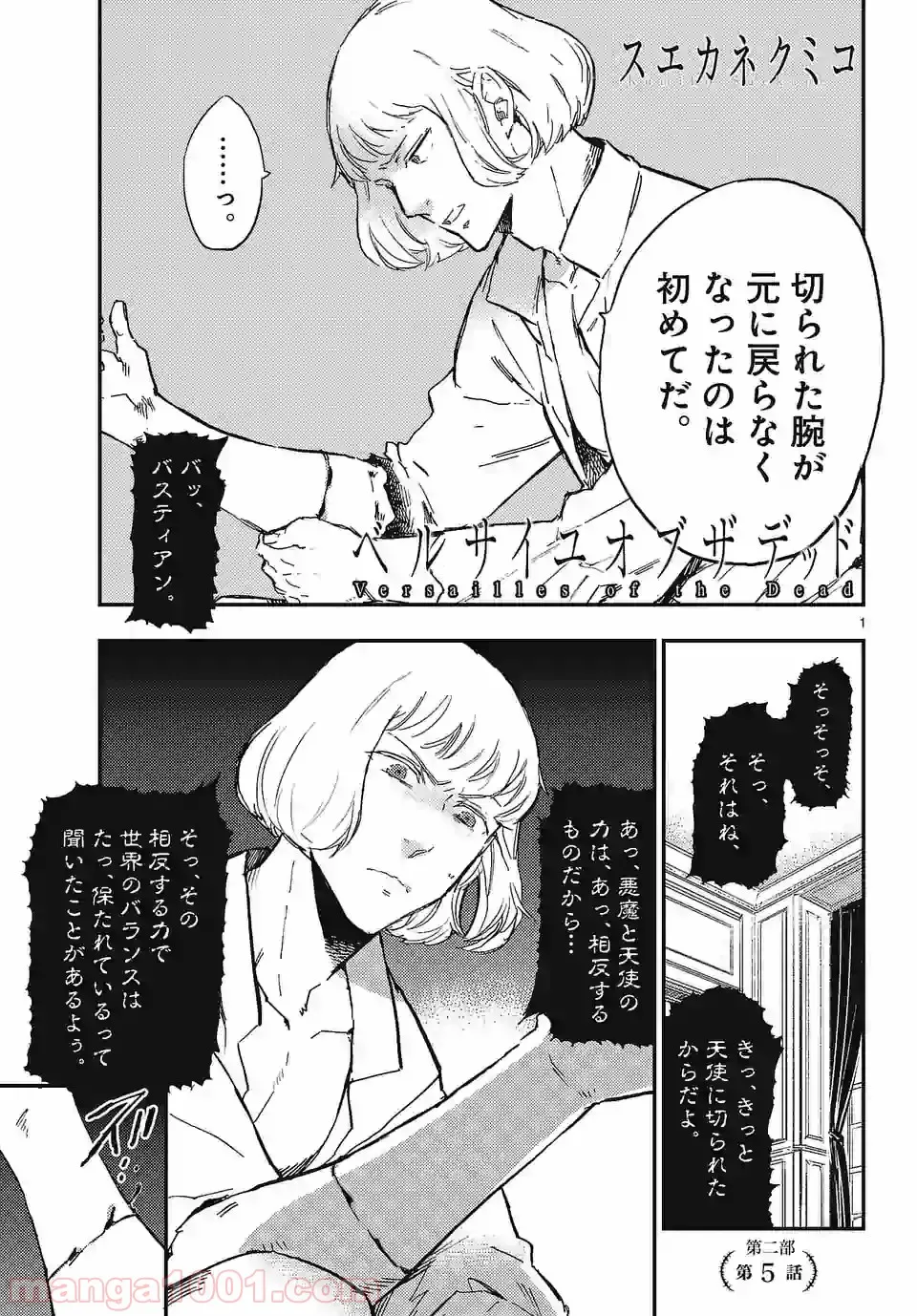 ベルサイユオブザデッド 第5.1話 - Trang 1
