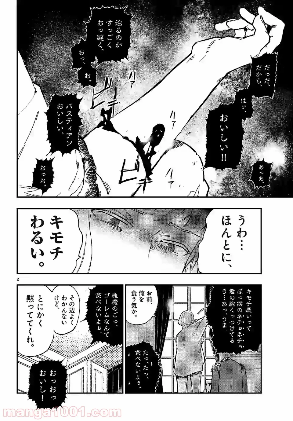 ベルサイユオブザデッド 第5.1話 - Trang 2