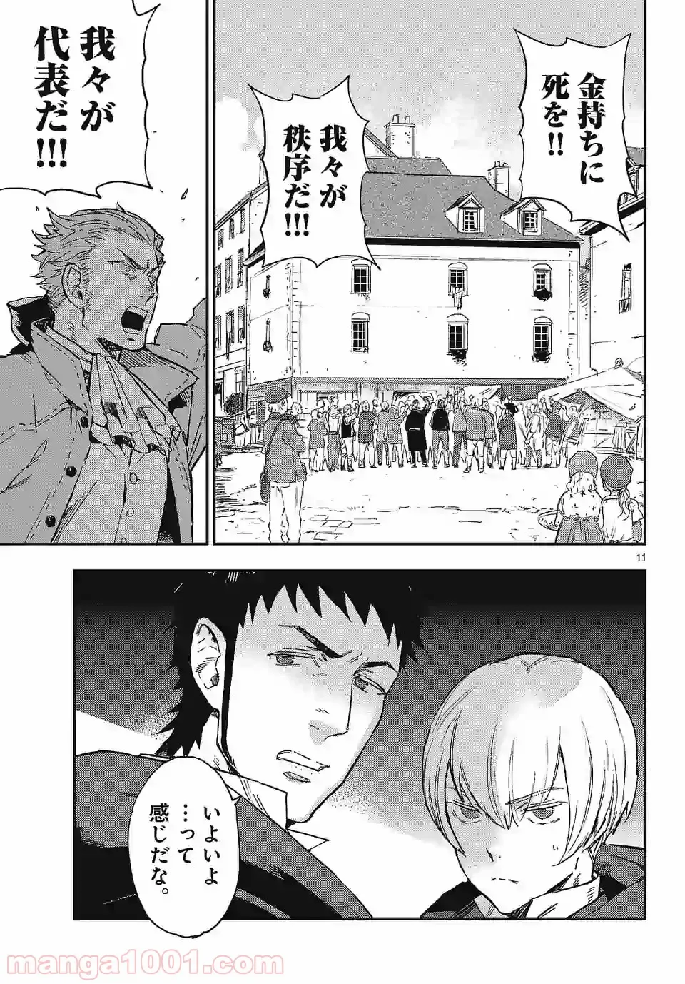 ベルサイユオブザデッド 第5.1話 - Trang 11