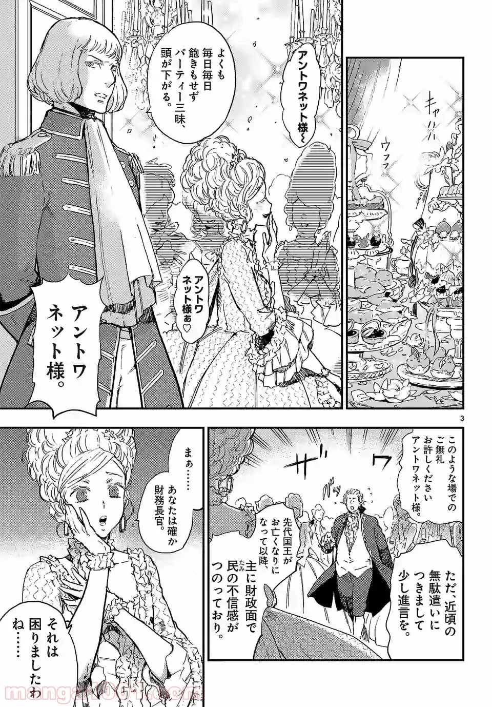 ベルサイユオブザデッド 第5.1話 - Trang 3