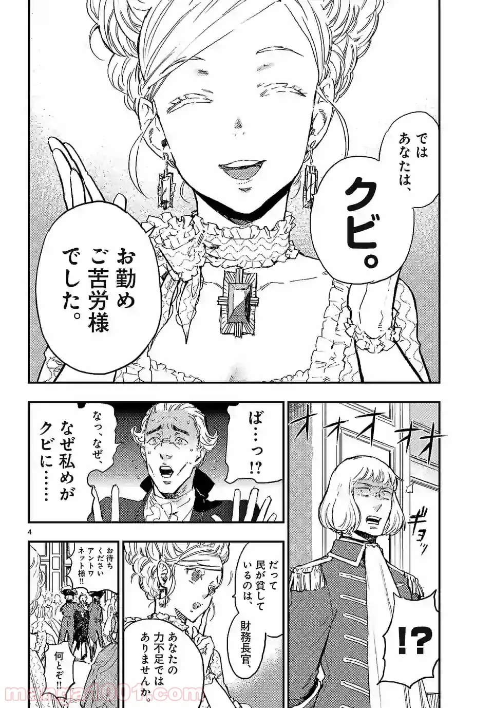 ベルサイユオブザデッド 第5.1話 - Trang 4