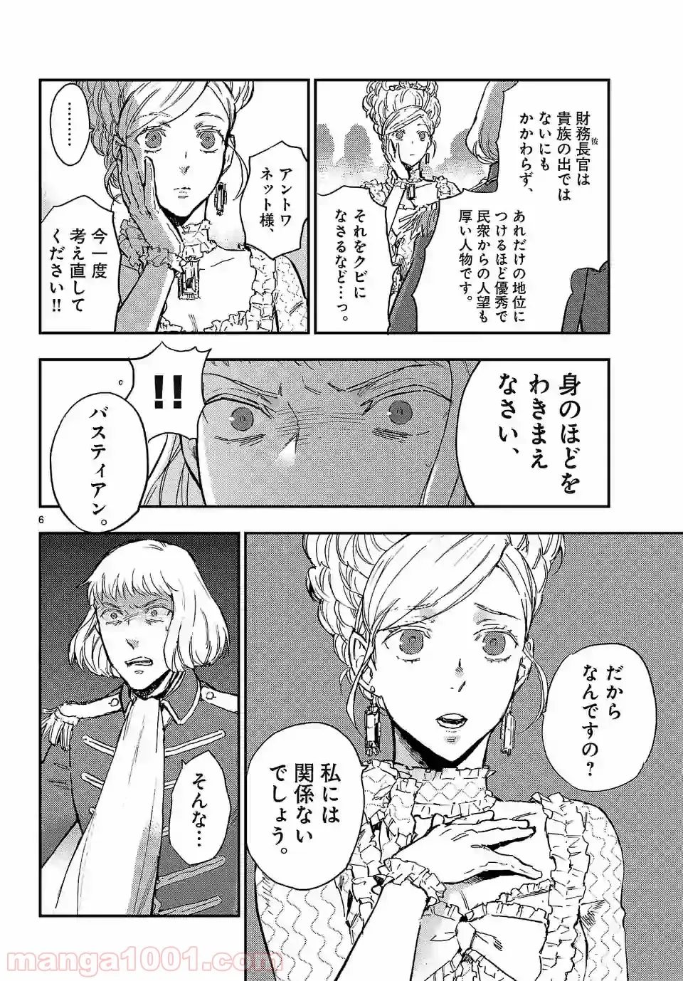 ベルサイユオブザデッド 第5.1話 - Trang 6