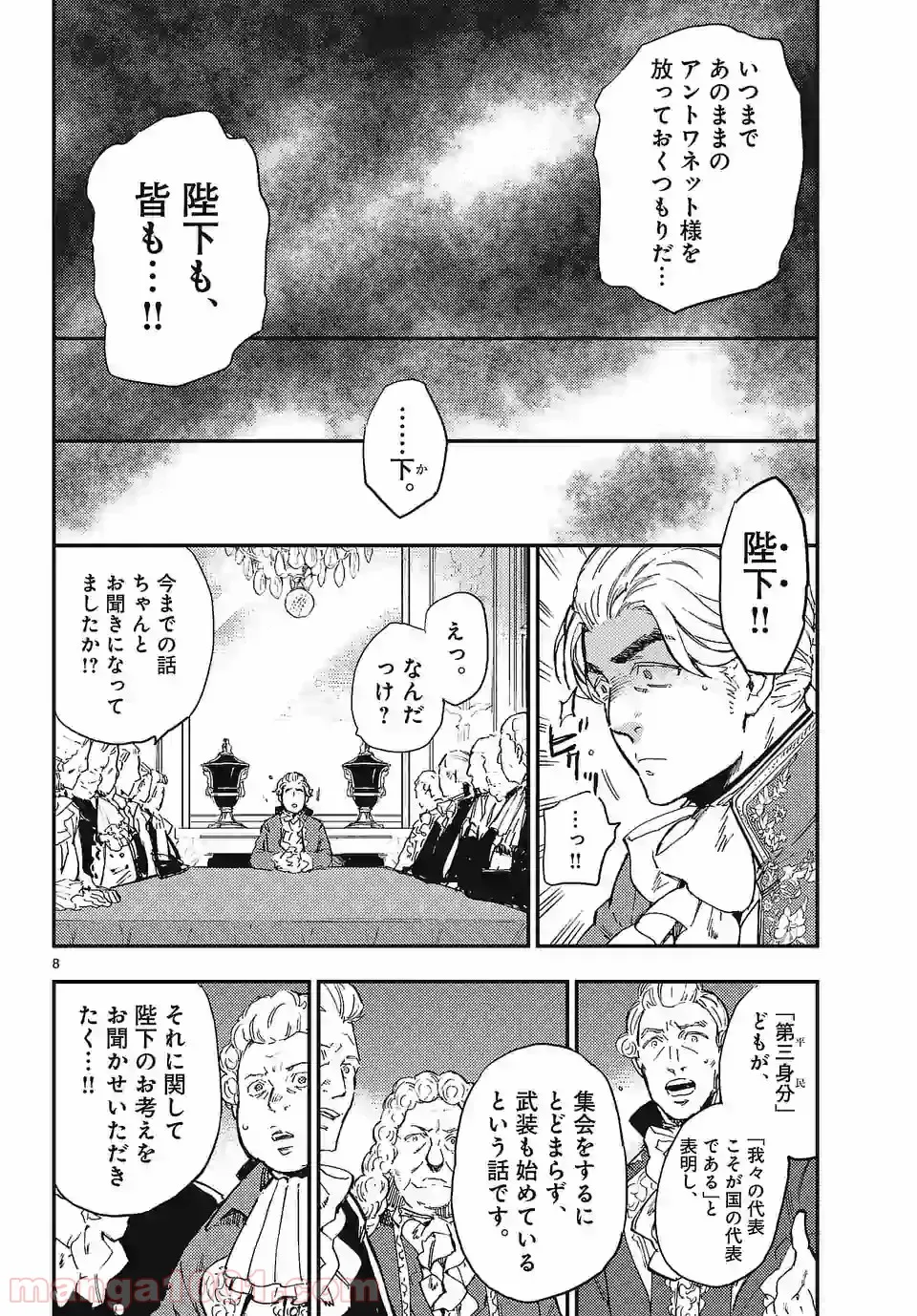 ベルサイユオブザデッド 第5.1話 - Trang 8