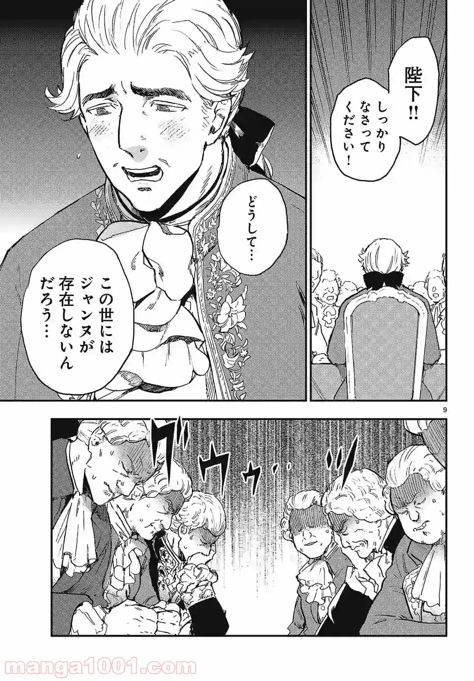 ベルサイユオブザデッド 第5.1話 - Trang 9