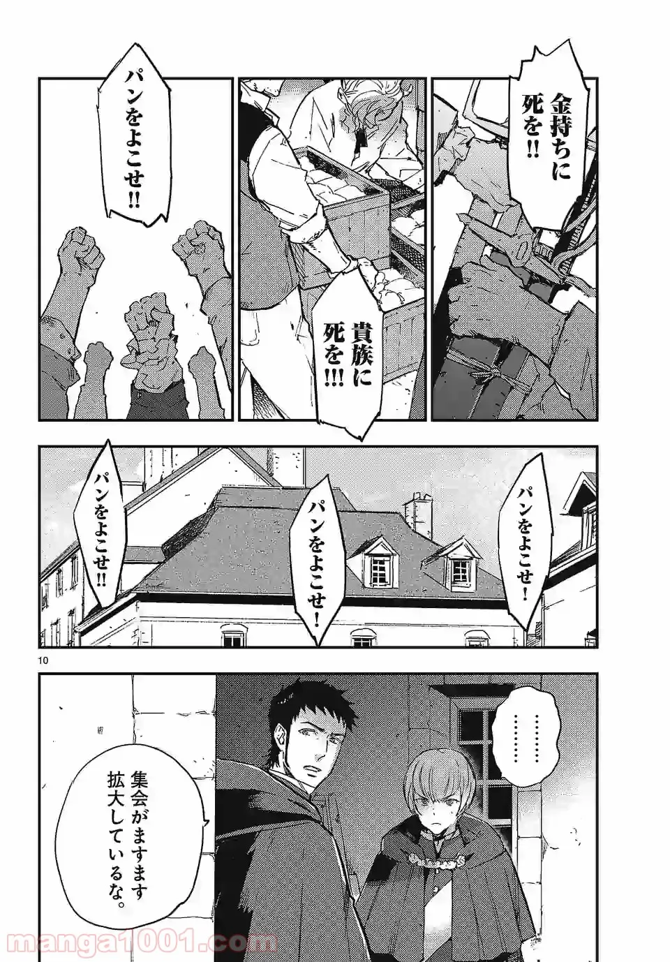ベルサイユオブザデッド 第5.1話 - Trang 10
