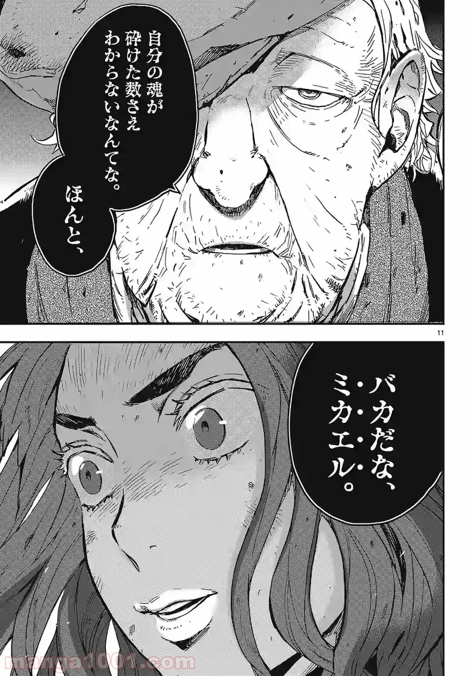 ベルサイユオブザデッド 第5.2話 - Trang 11