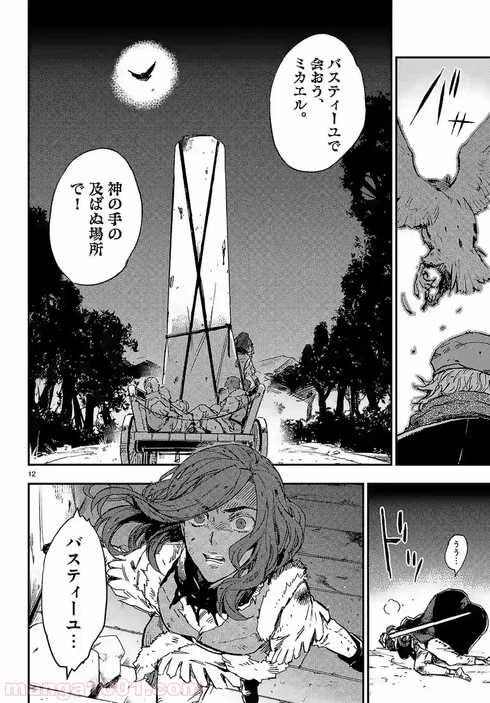 ベルサイユオブザデッド 第5.2話 - Trang 12