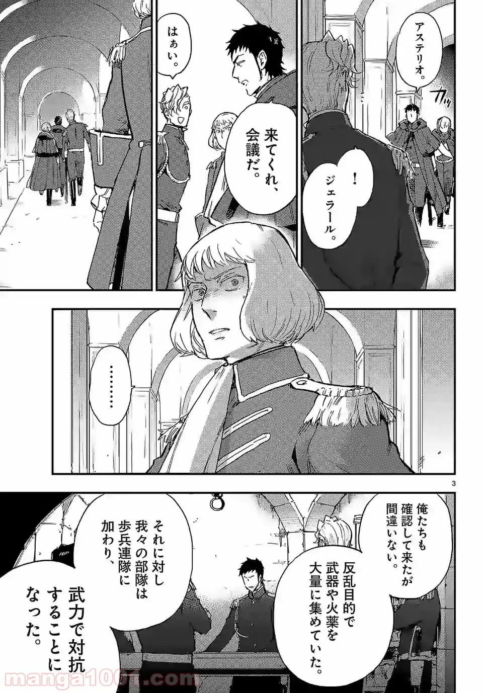 ベルサイユオブザデッド 第5.2話 - Trang 3
