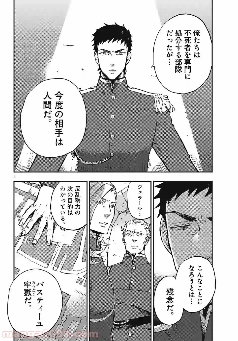 ベルサイユオブザデッド 第5.2話 - Trang 4