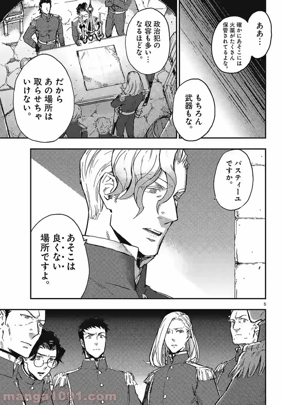 ベルサイユオブザデッド 第5.2話 - Trang 5