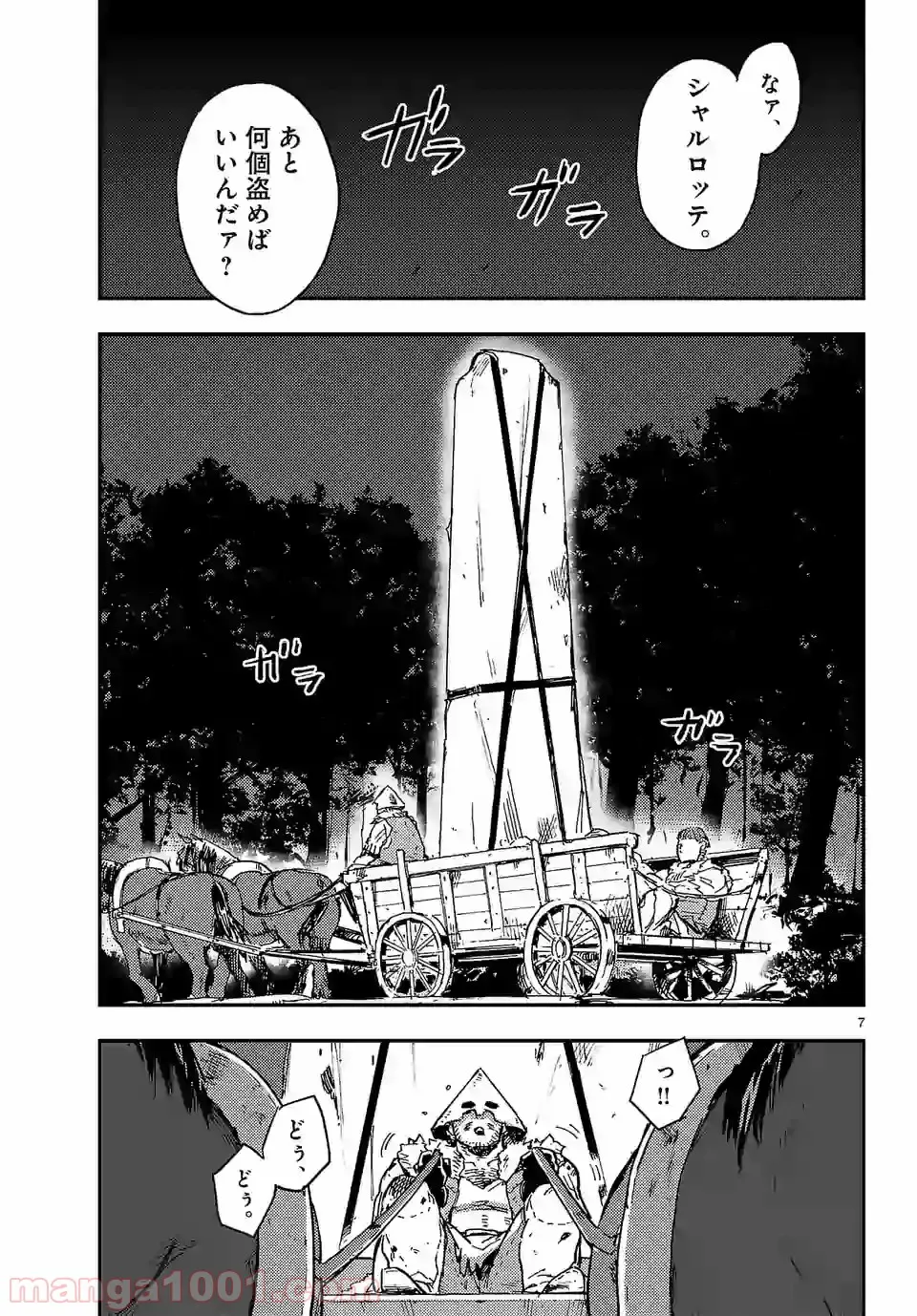 ベルサイユオブザデッド 第5.2話 - Trang 7