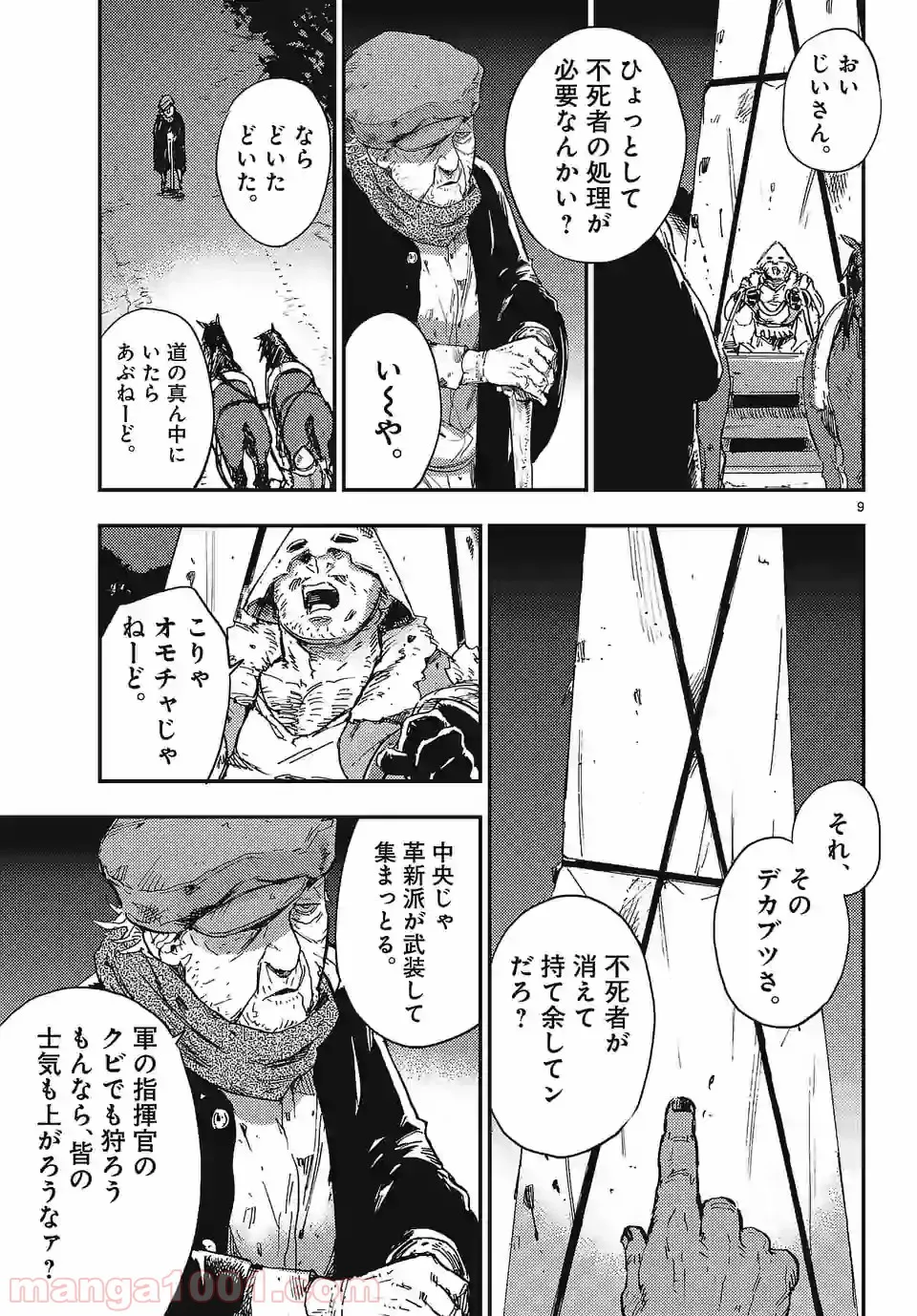 ベルサイユオブザデッド 第5.2話 - Trang 9