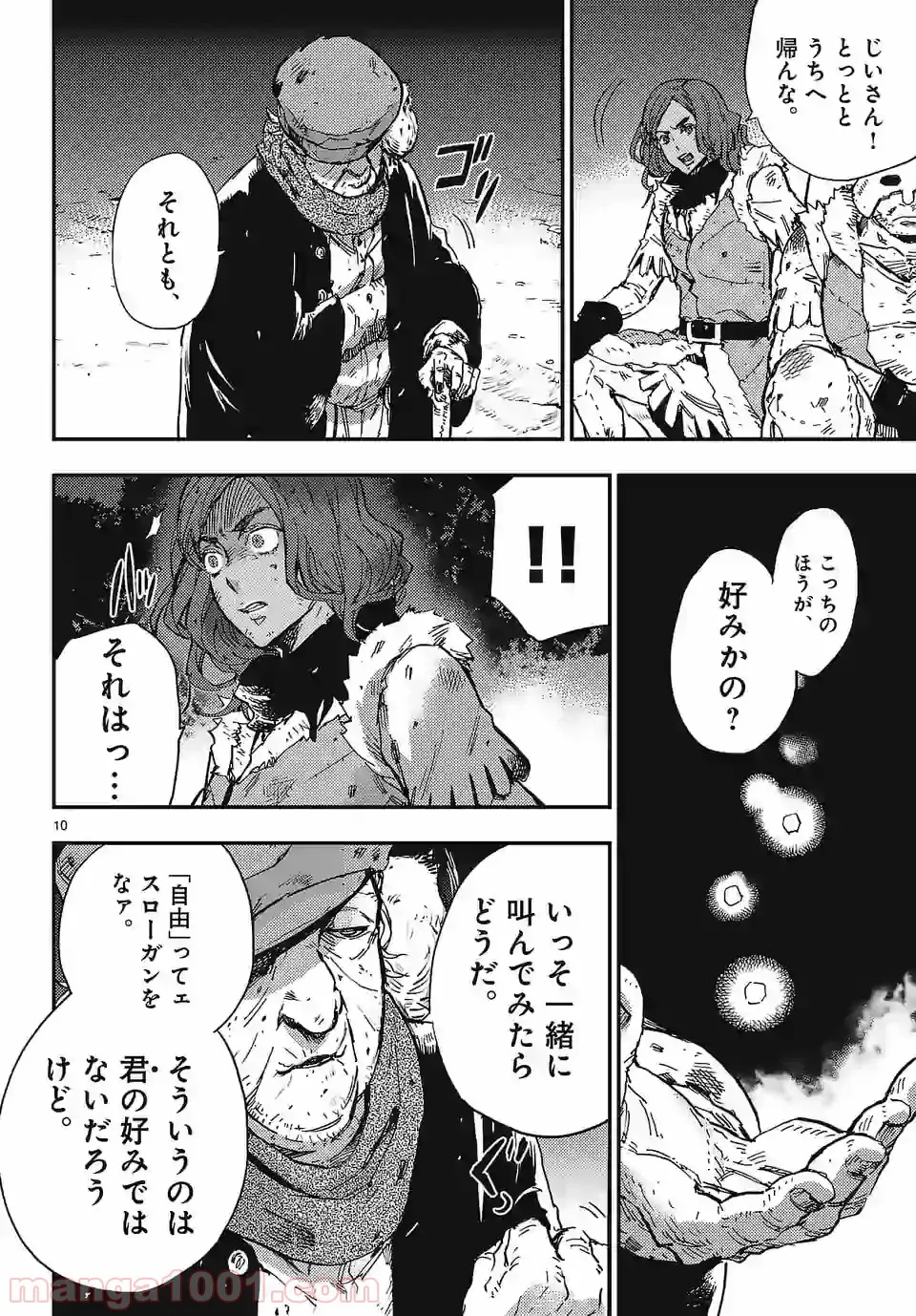ベルサイユオブザデッド 第5.2話 - Trang 10