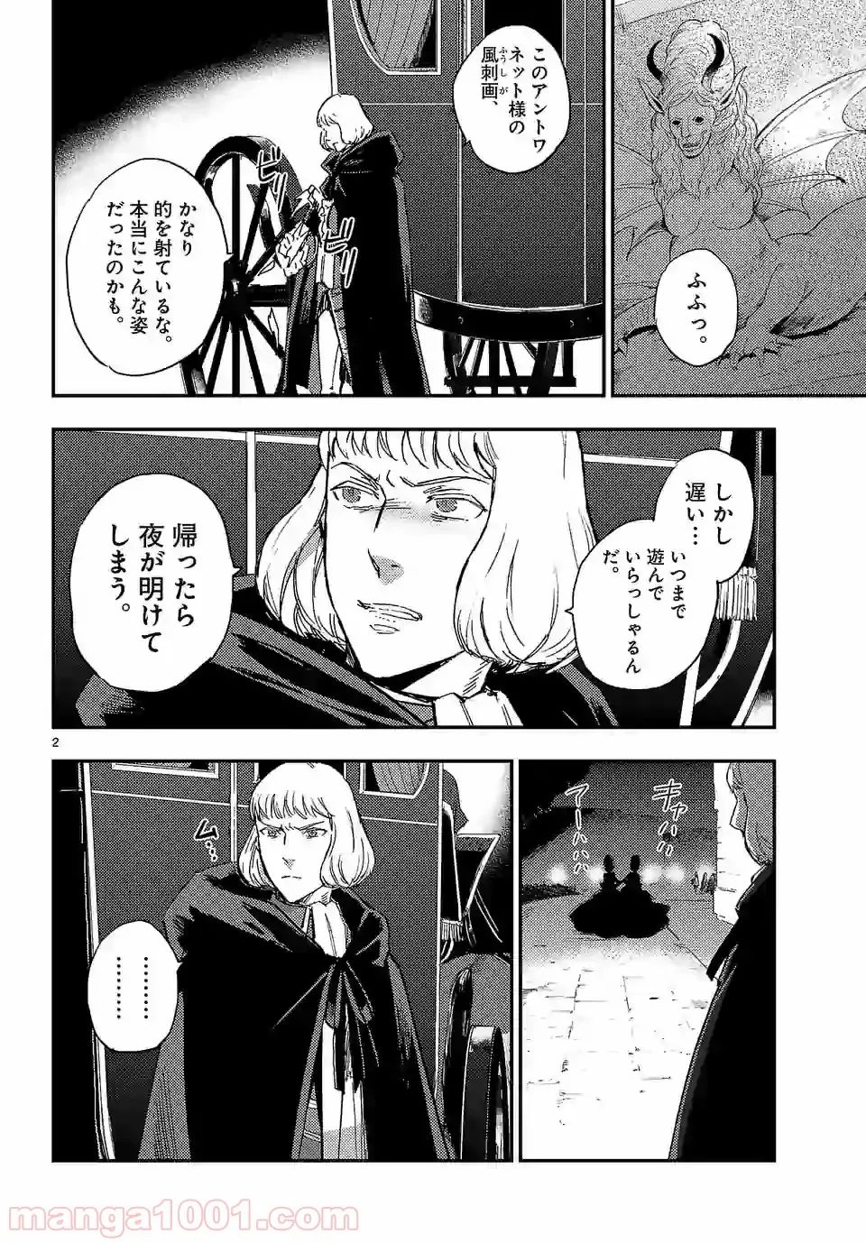 ベルサイユオブザデッド 第6.1話 - Trang 2