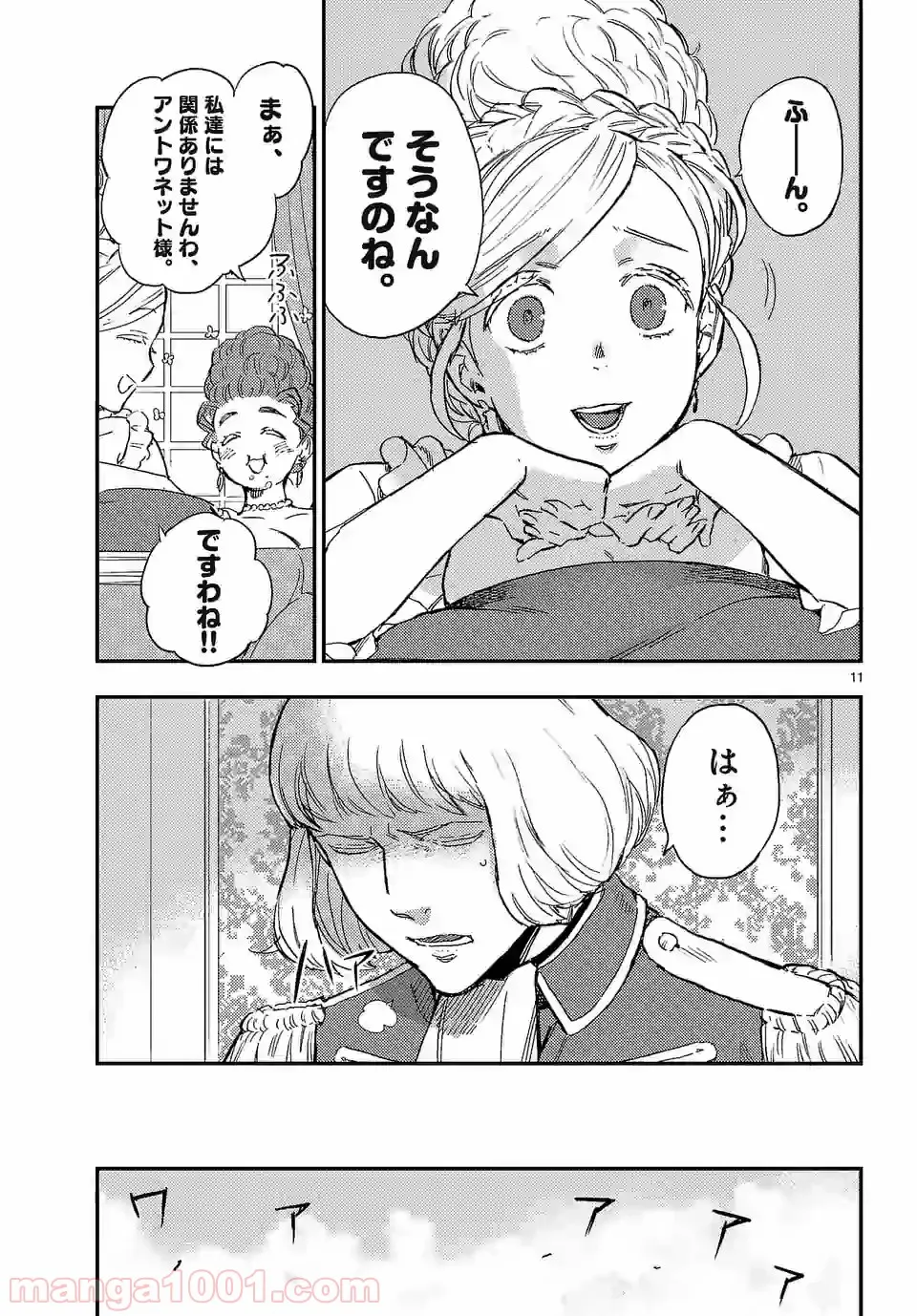 ベルサイユオブザデッド 第6.1話 - Trang 11