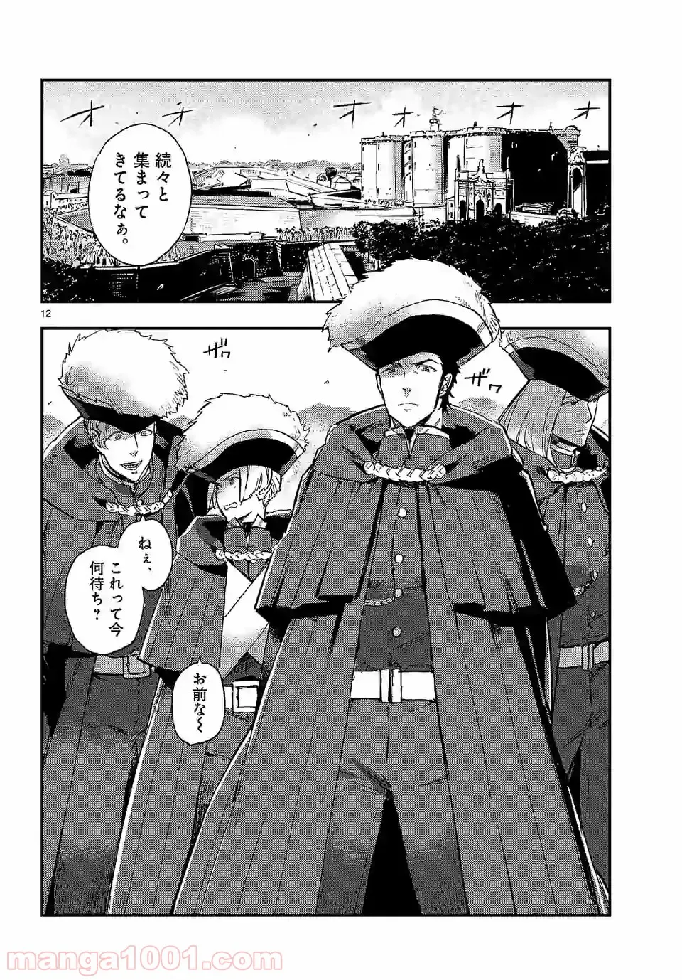 ベルサイユオブザデッド 第6.1話 - Trang 12