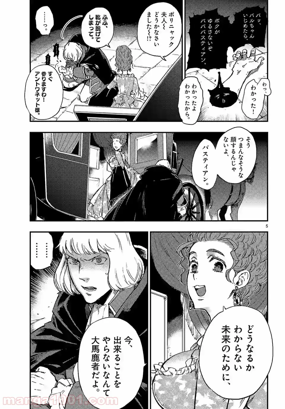 ベルサイユオブザデッド 第6.1話 - Trang 5