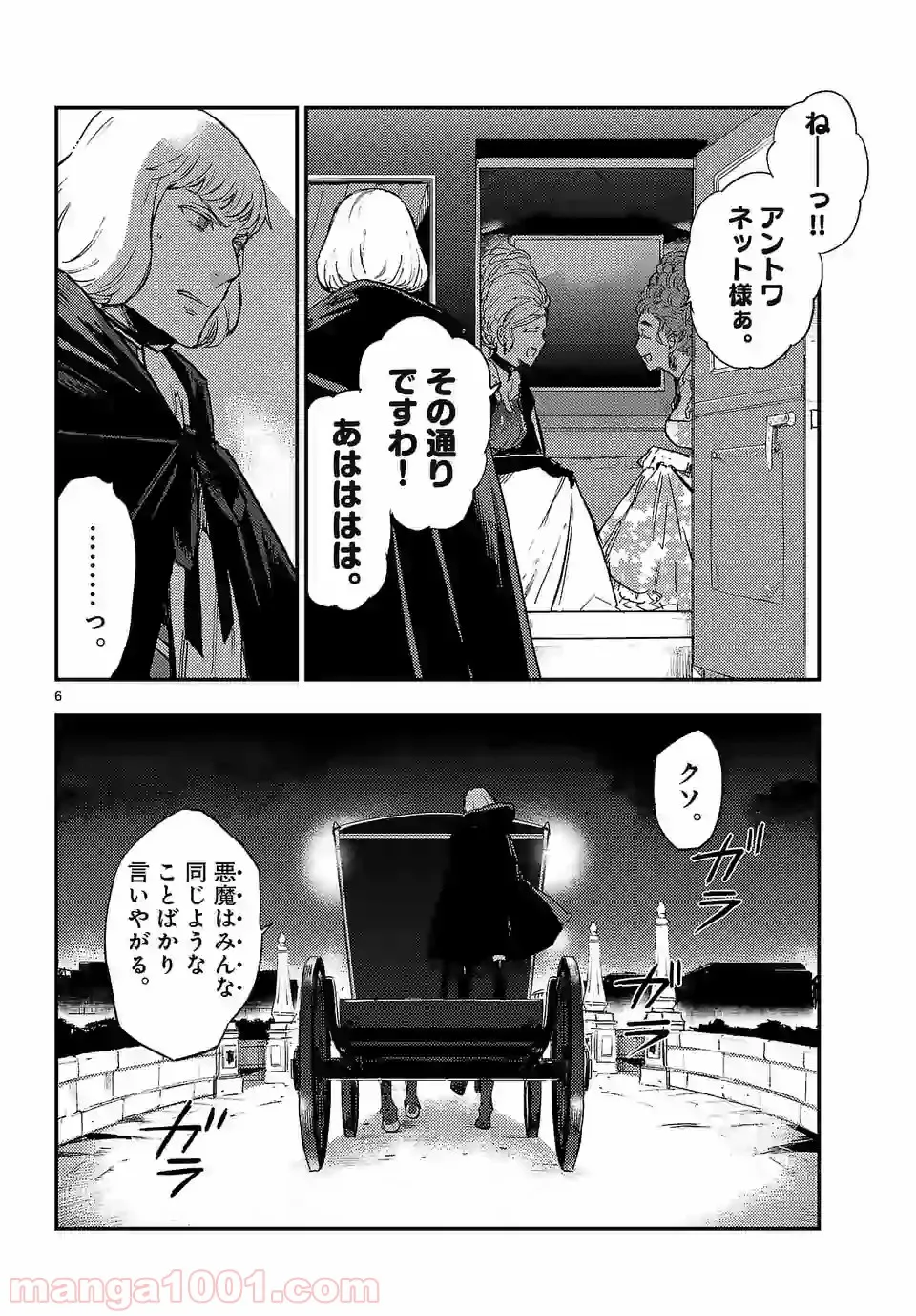 ベルサイユオブザデッド 第6.1話 - Trang 6