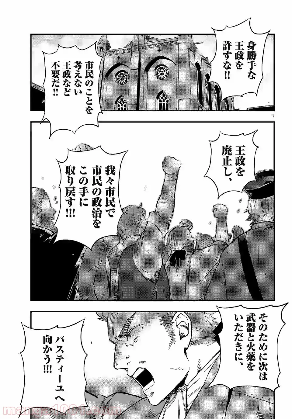 ベルサイユオブザデッド 第6.1話 - Trang 7