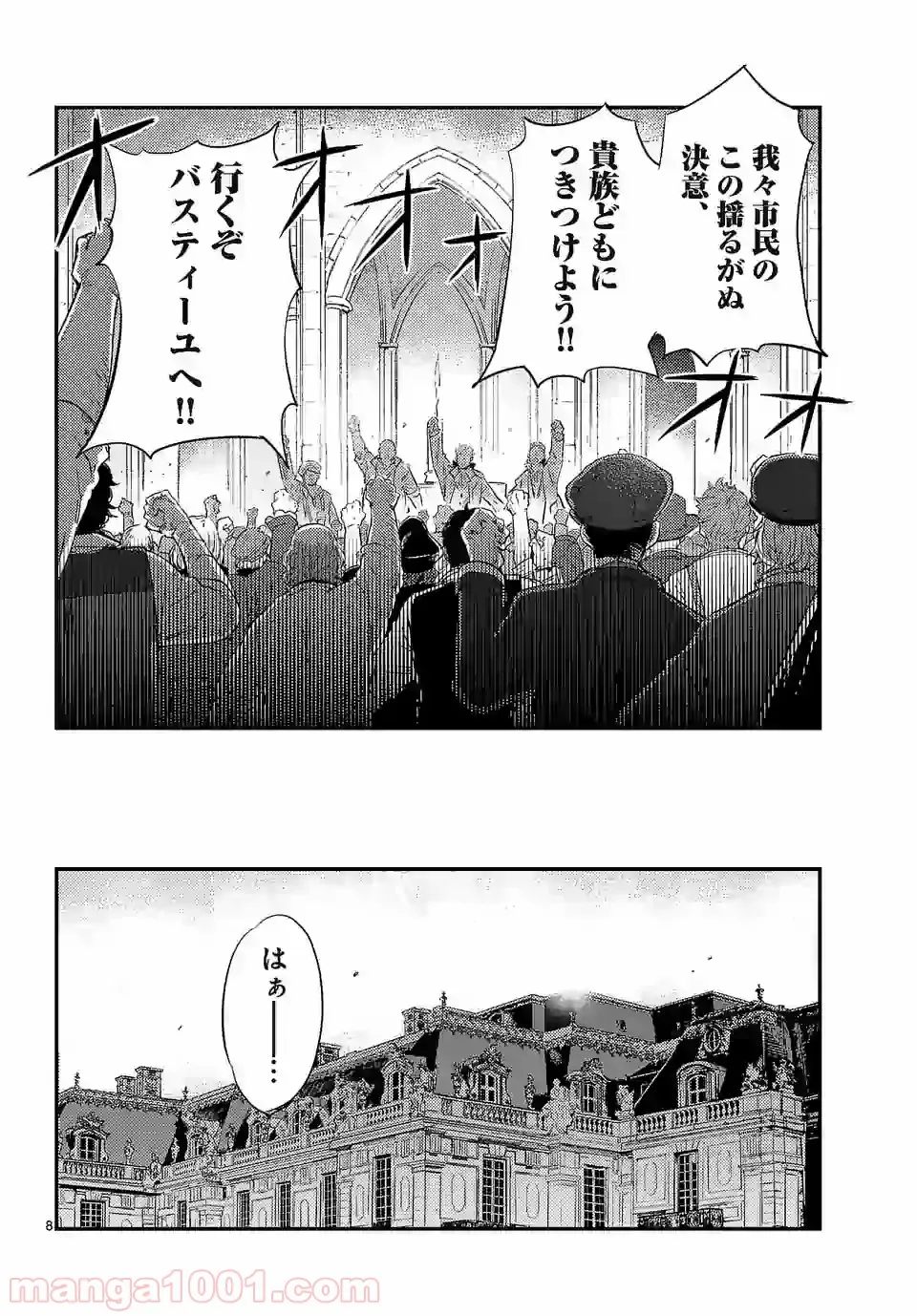 ベルサイユオブザデッド 第6.1話 - Trang 8