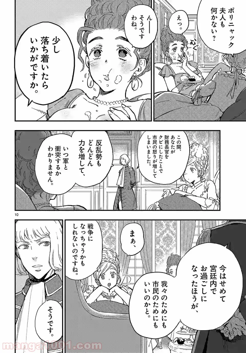 ベルサイユオブザデッド 第6.1話 - Trang 10