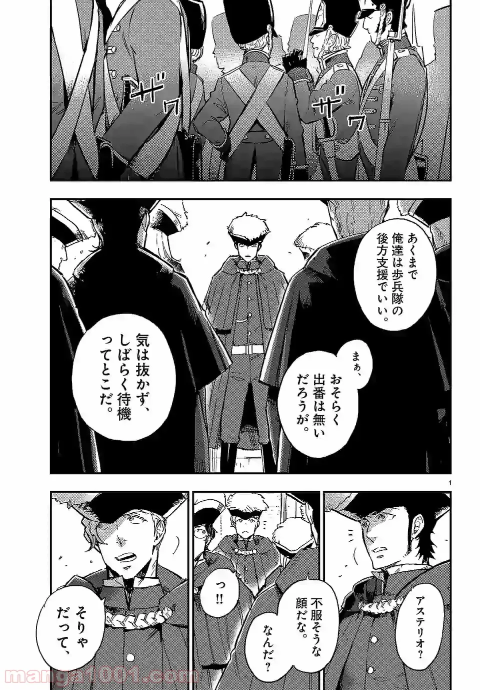 ベルサイユオブザデッド 第6.2話 - Trang 1