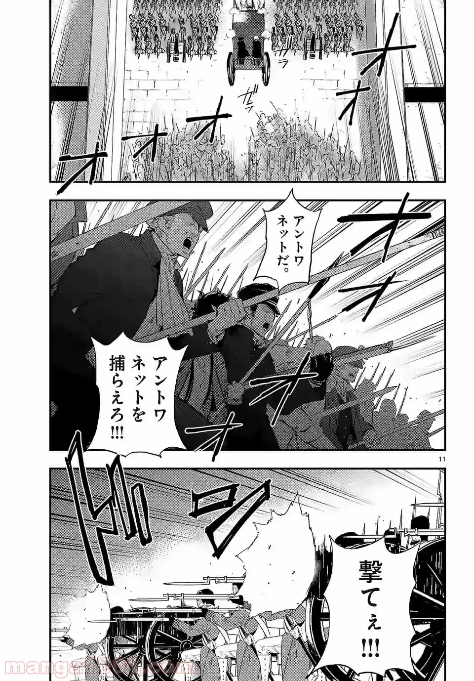 ベルサイユオブザデッド 第6.2話 - Trang 11