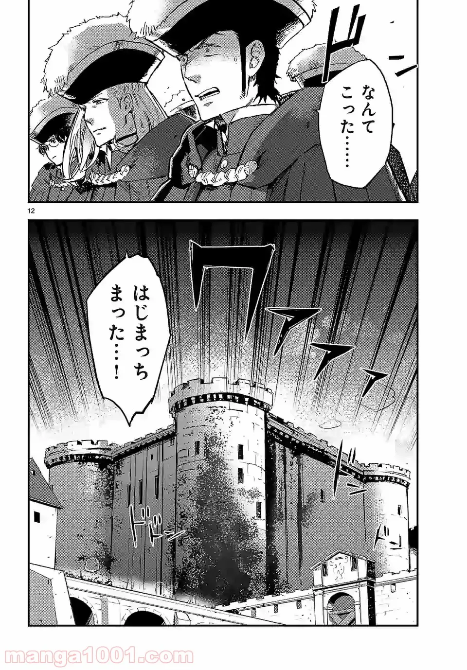 ベルサイユオブザデッド 第6.2話 - Trang 12