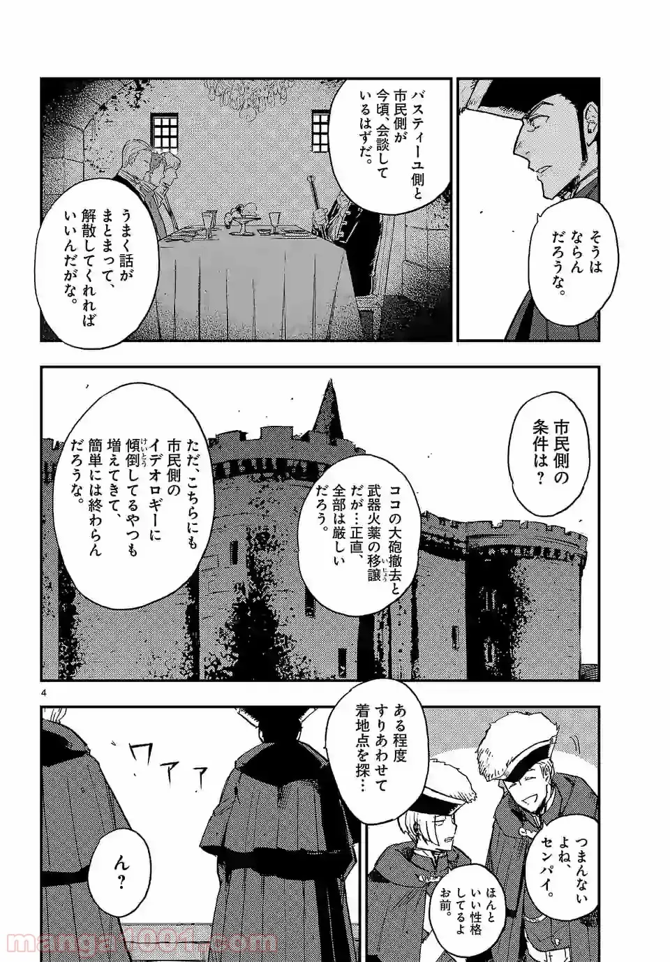 ベルサイユオブザデッド 第6.2話 - Trang 4