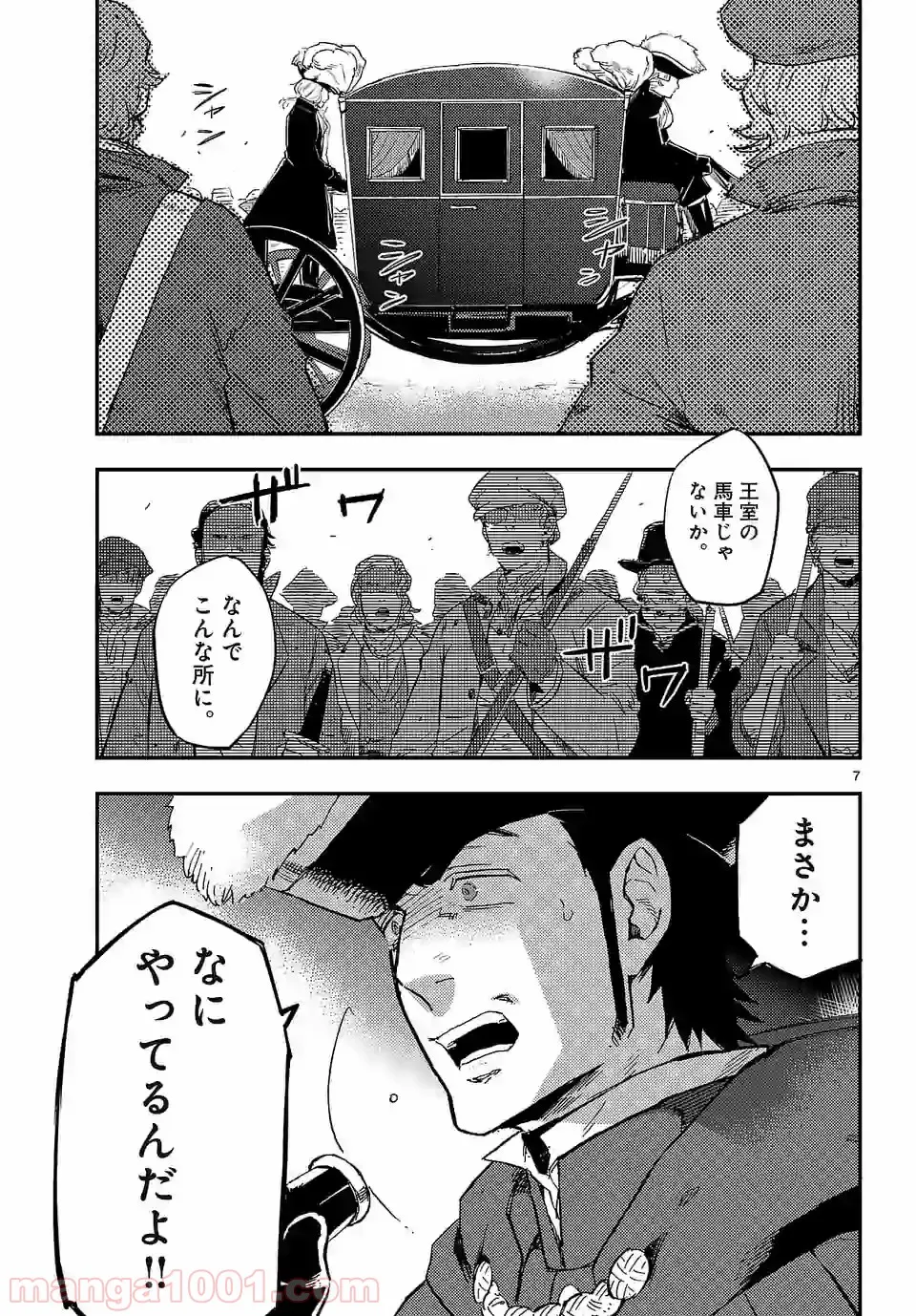 ベルサイユオブザデッド 第6.2話 - Trang 7