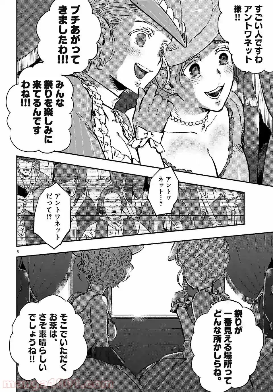 ベルサイユオブザデッド 第6.2話 - Trang 8