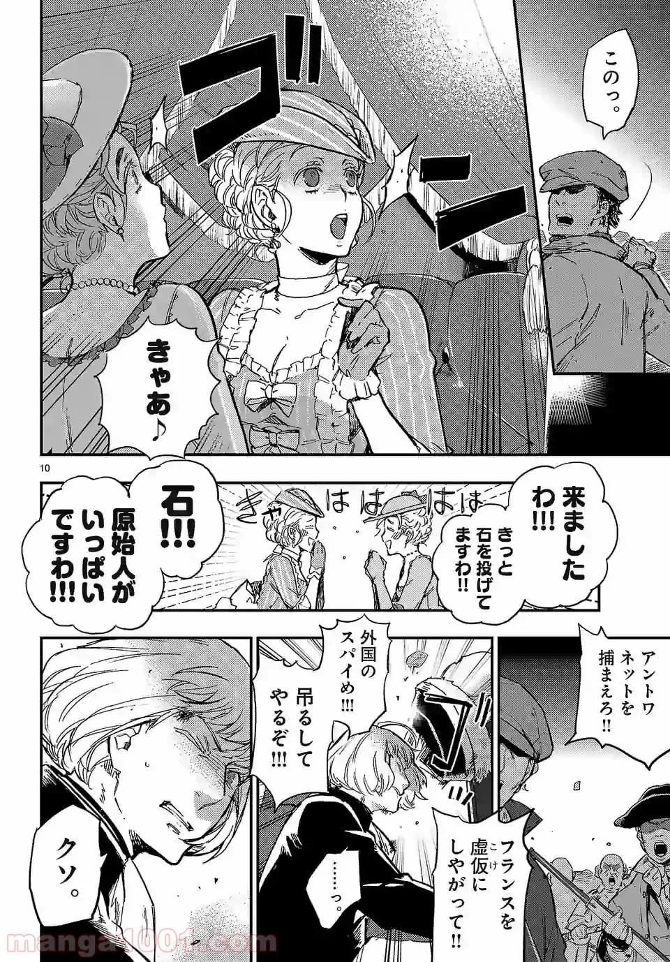 ベルサイユオブザデッド 第6.2話 - Trang 10