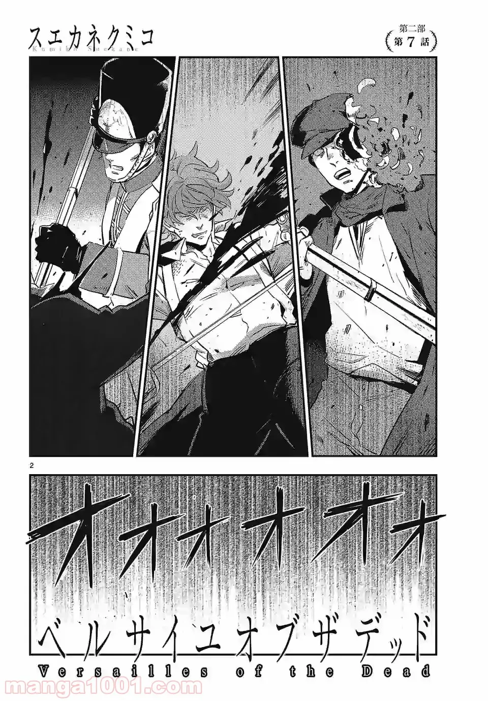 ベルサイユオブザデッド 第7.1話 - Trang 2