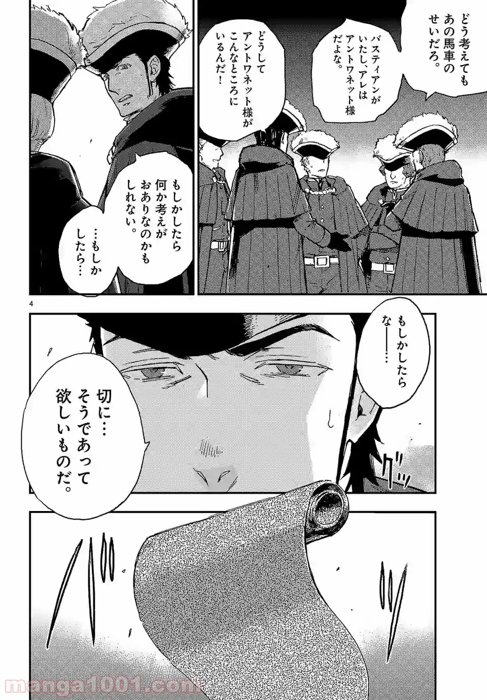 ベルサイユオブザデッド 第7.1話 - Trang 4