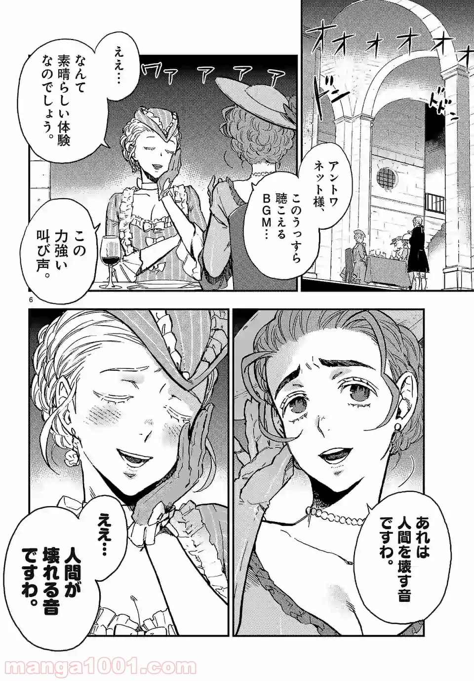ベルサイユオブザデッド 第7.1話 - Trang 6