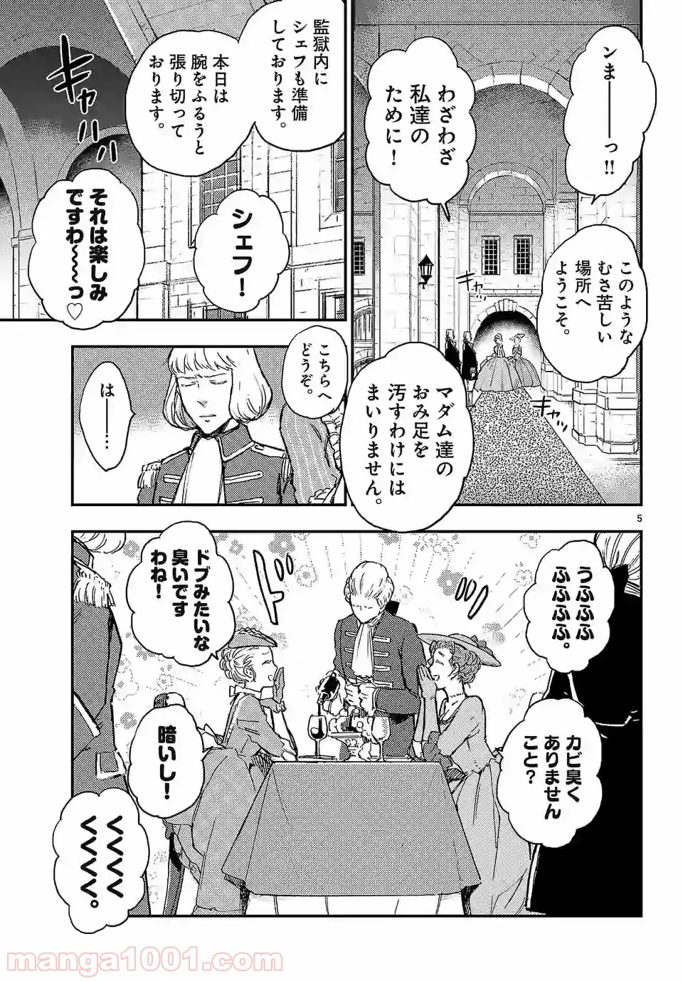 ベルサイユオブザデッド 第7.2話 - Trang 5