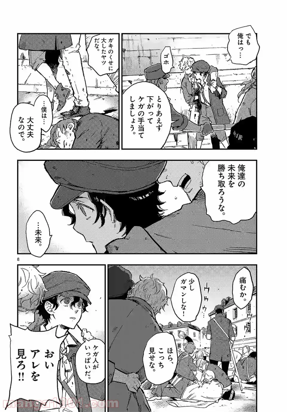 ベルサイユオブザデッド 第7.2話 - Trang 8
