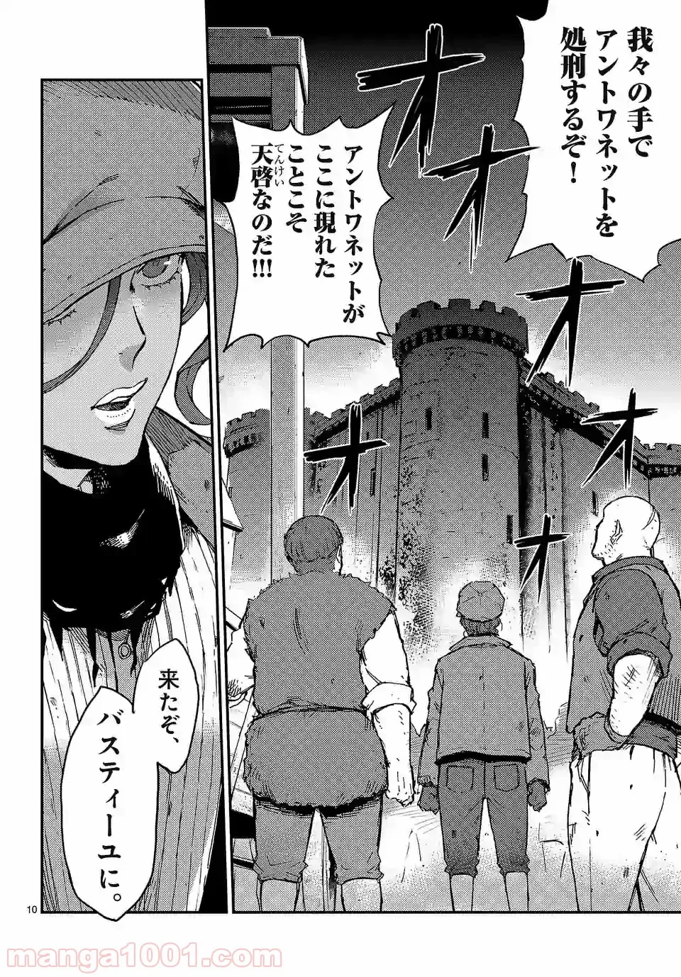 ベルサイユオブザデッド 第7.2話 - Trang 10
