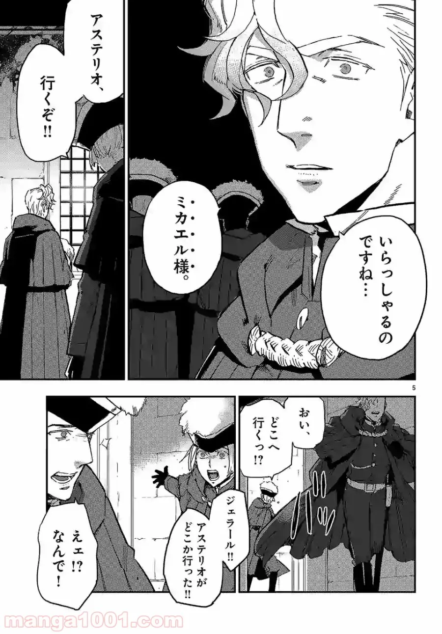 ベルサイユオブザデッド 第8.1話 - Trang 5