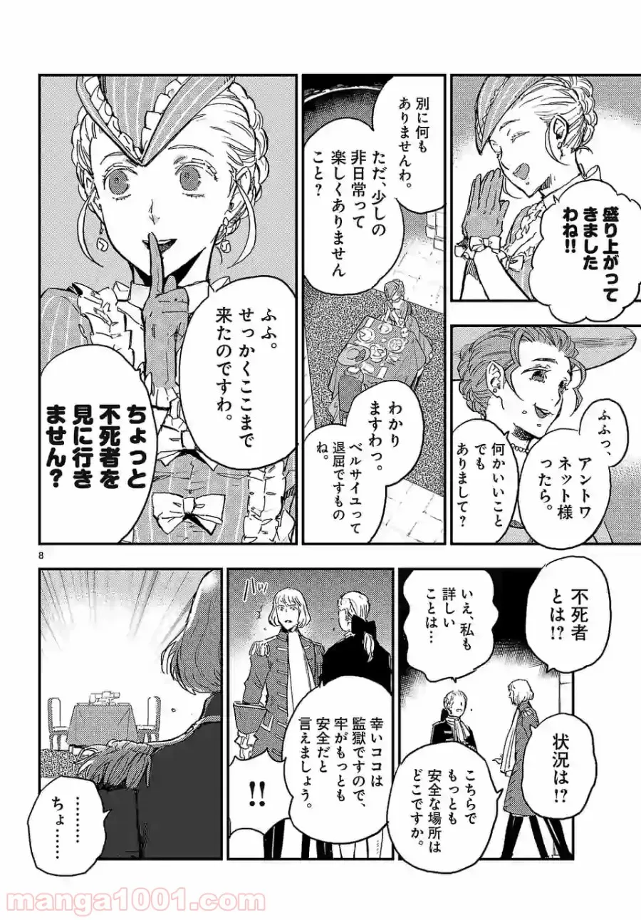 ベルサイユオブザデッド 第8.1話 - Trang 6