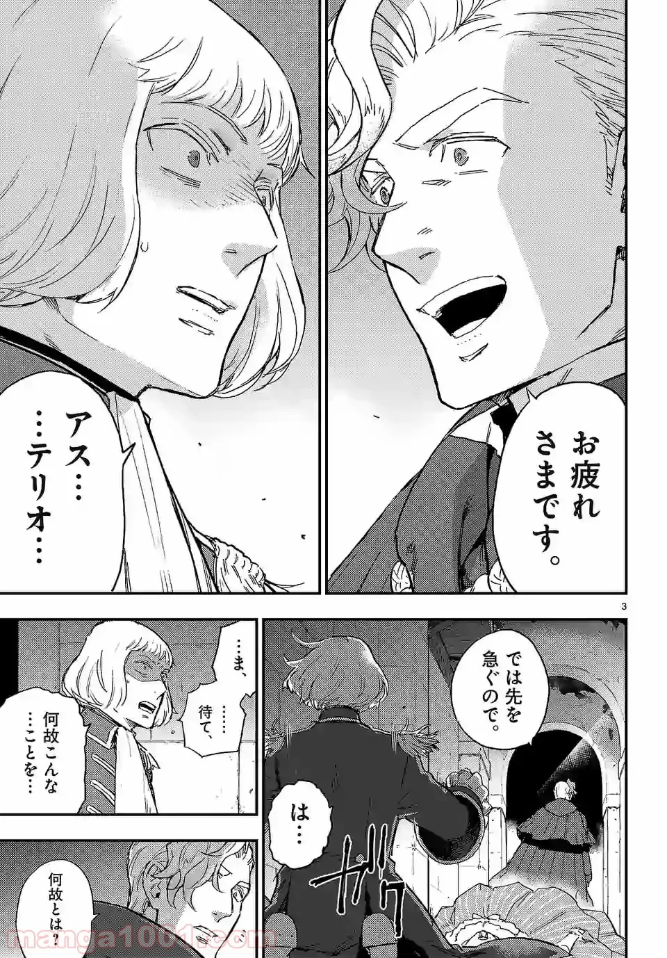 ベルサイユオブザデッド 第8.2話 - Trang 3