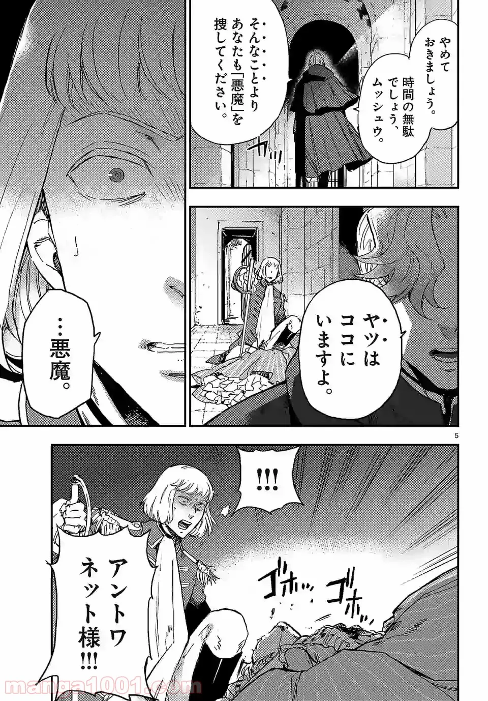 ベルサイユオブザデッド 第8.2話 - Trang 5