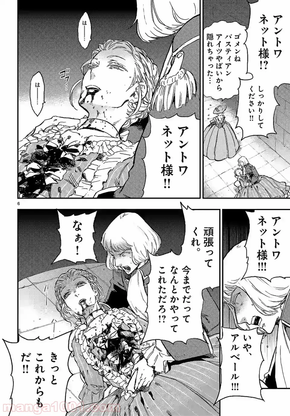 ベルサイユオブザデッド 第8.2話 - Trang 6