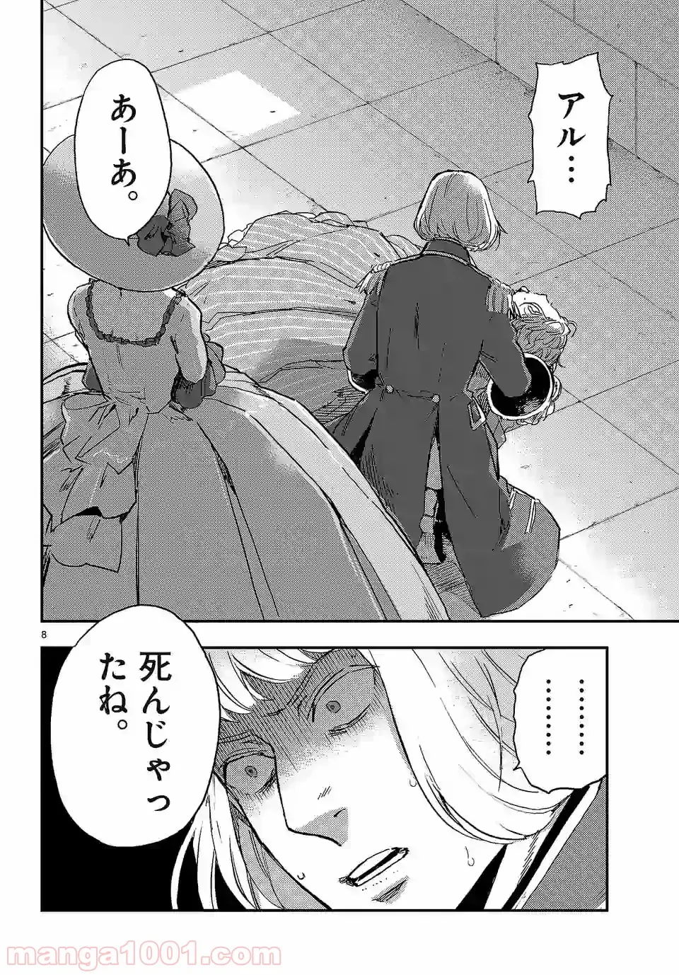 ベルサイユオブザデッド 第8.2話 - Trang 8