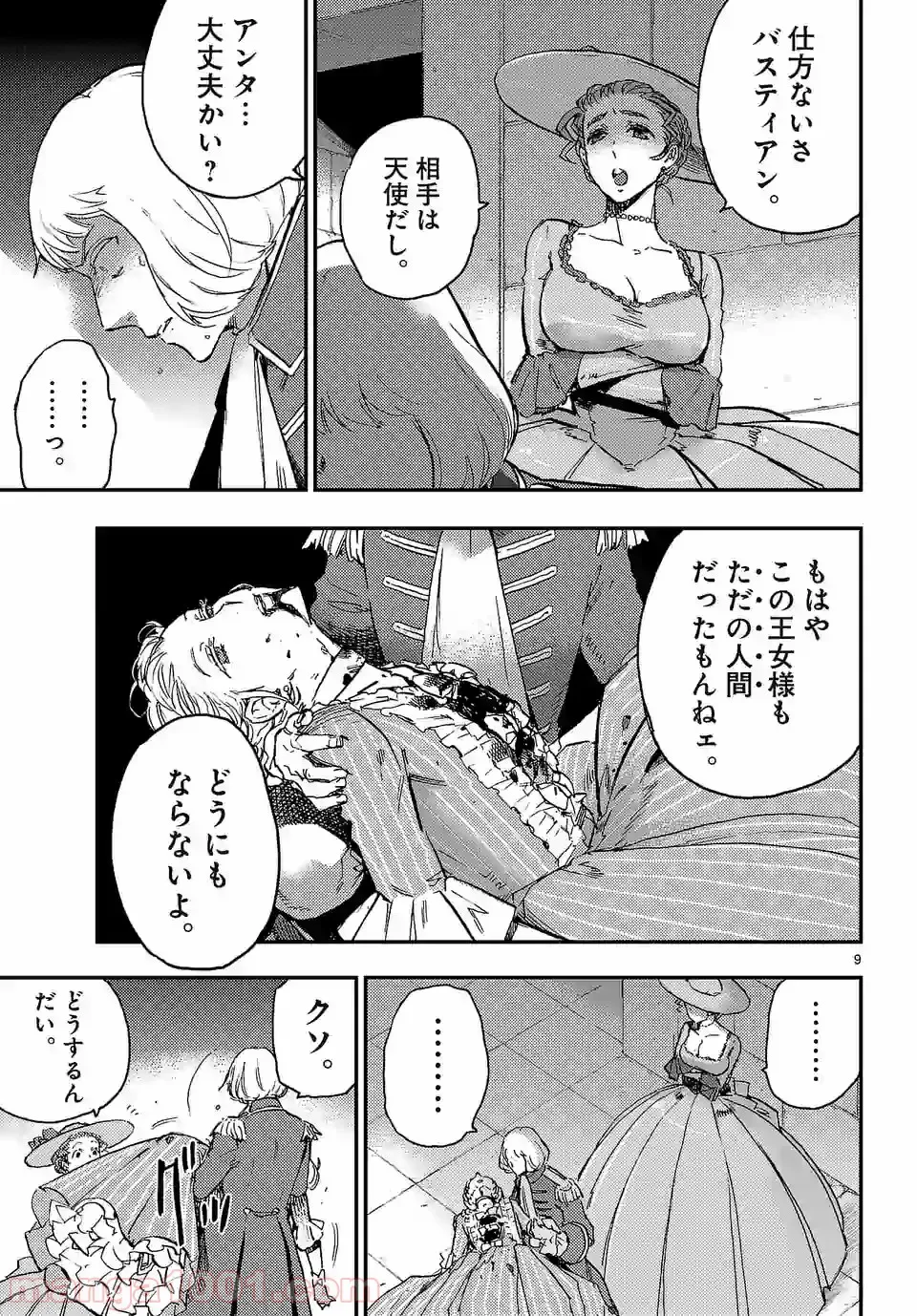 ベルサイユオブザデッド 第8.2話 - Trang 9